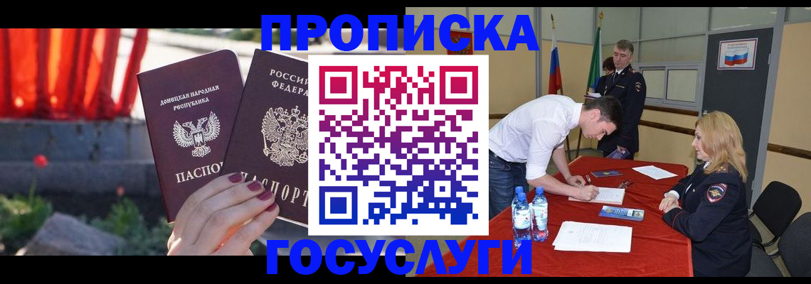 прописка штамп в Поронайске