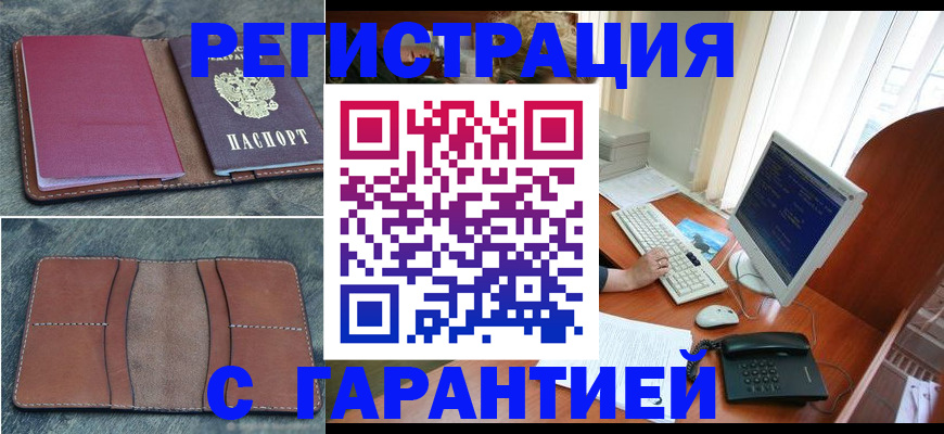 прописка для кредита в Поронайске